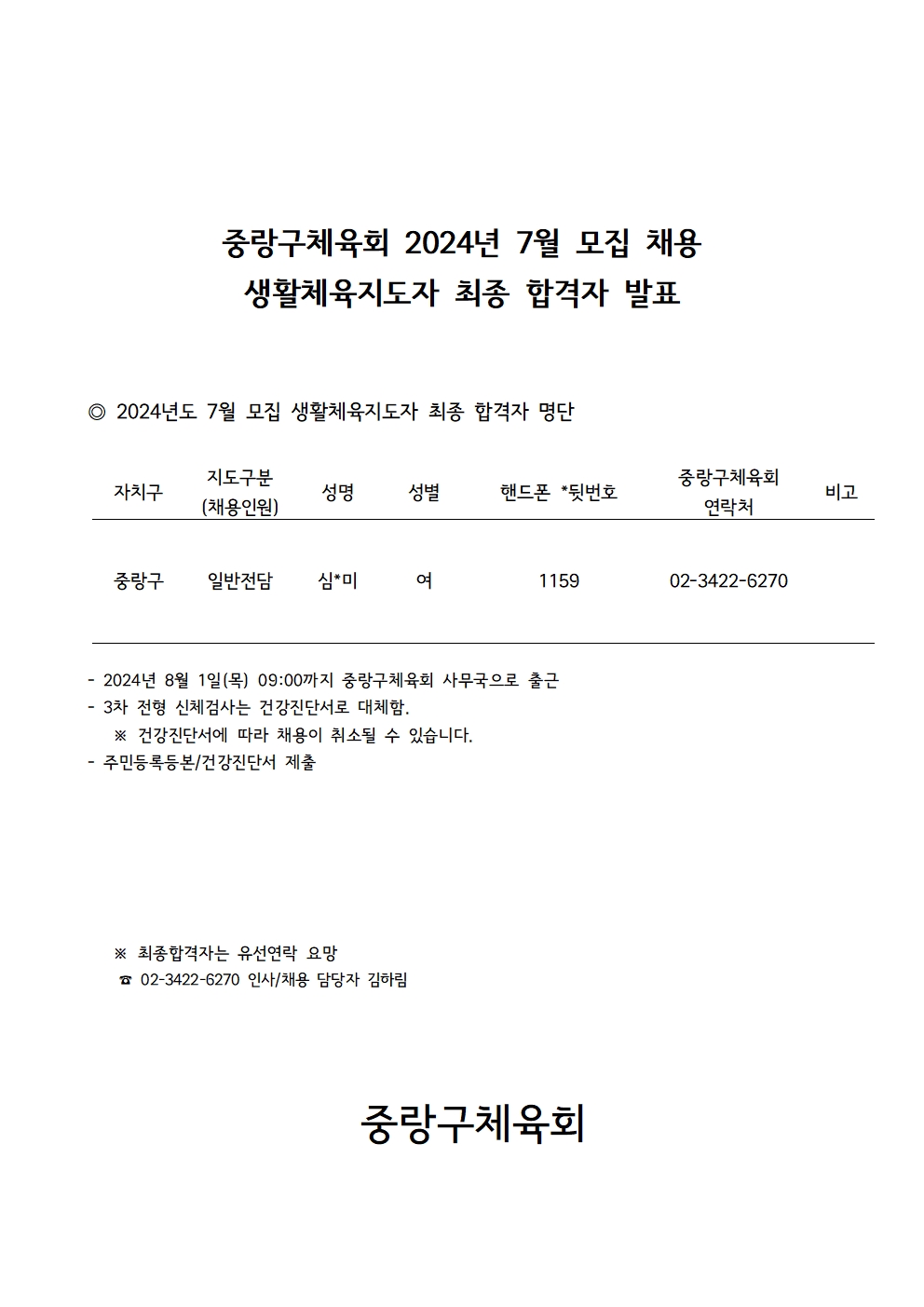 7월 최종 합격자 명단001.jpg