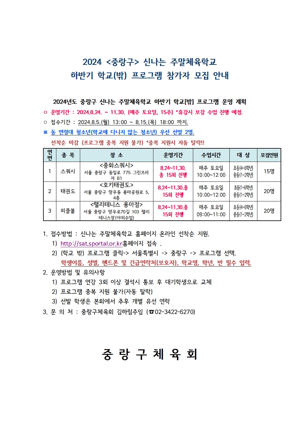 2024 (중랑구) 학교밖 하반기 참여 학생 모집 안내문001.jpg