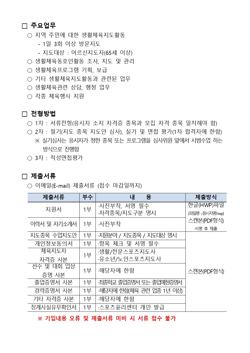 생활체육지도자 모집공고(24년 10월 입사자)002.jpg