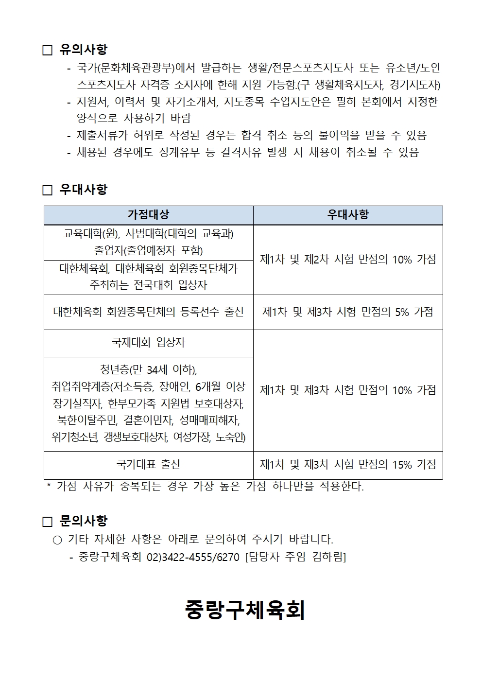 생활체육지도자 모집공고(24년 10월 입사자)004.jpg