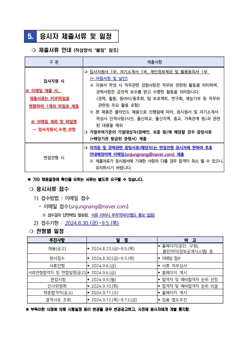 중랑구시설관리공단 공고문(연간계약직_수영)_3.jpg