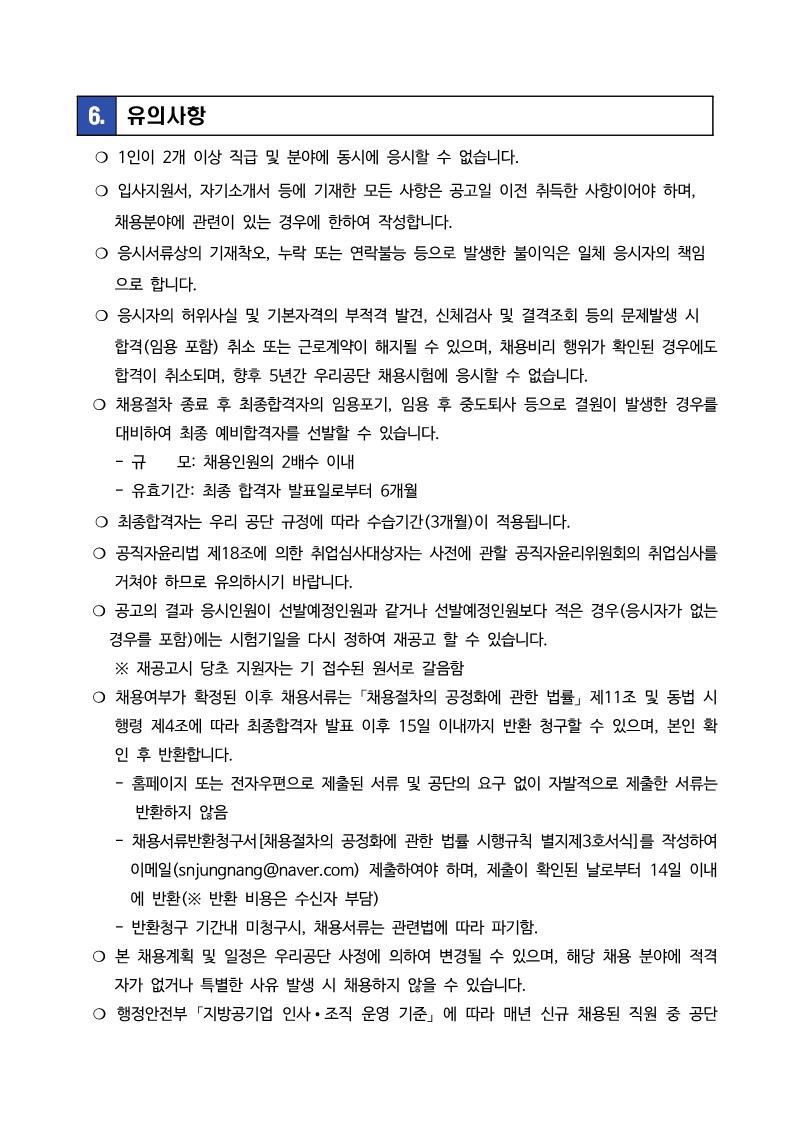 중랑구시설관리공단 공고문(연간계약직_수영)_4.jpg