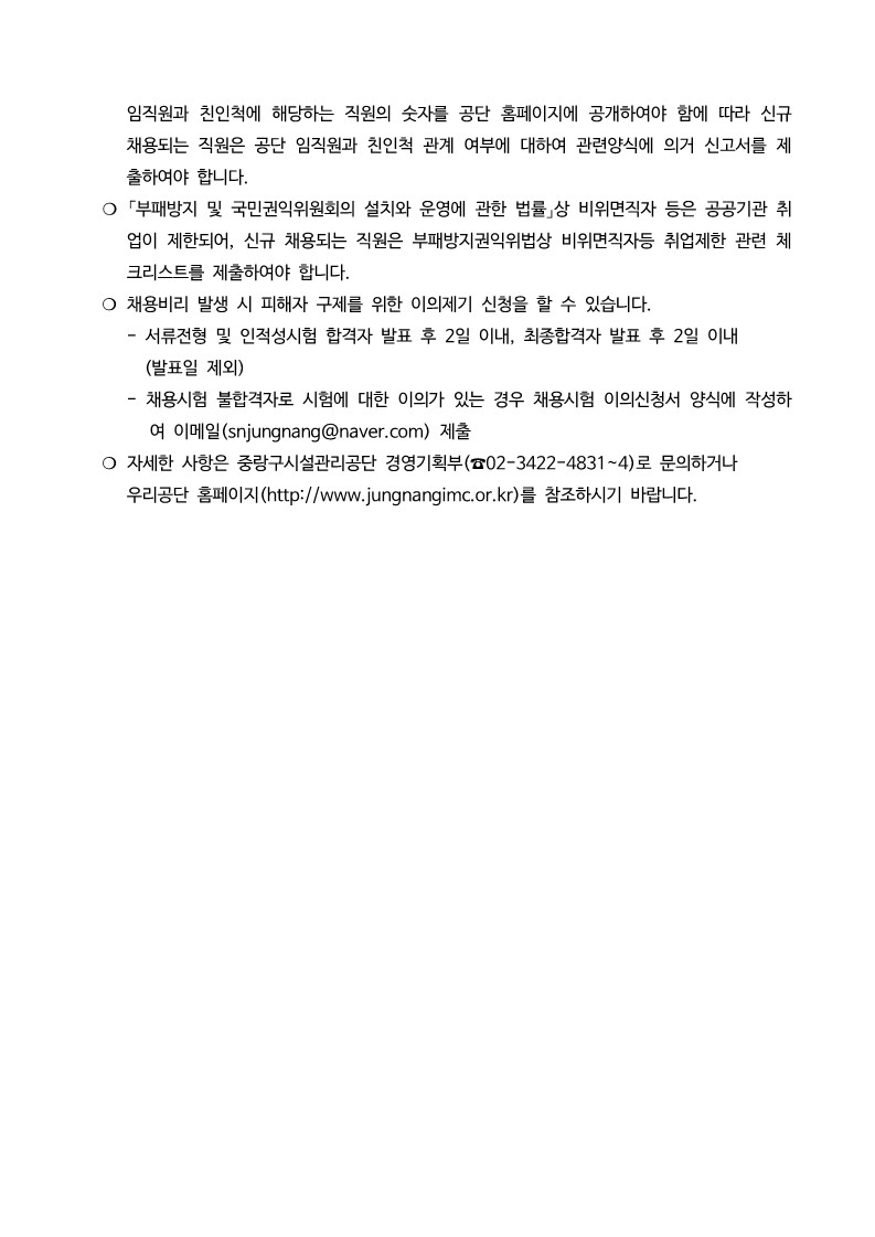 중랑구시설관리공단 공고문(연간계약직_수영)_5.jpg