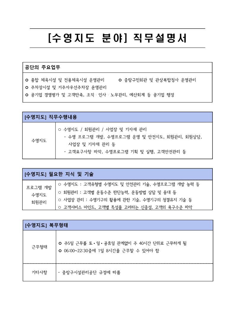 중랑구시설관리공단 공고문(연간계약직_수영)_6.jpg