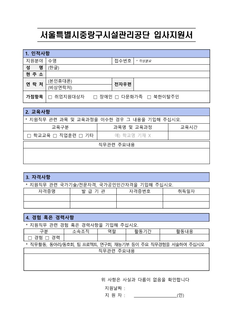 중랑구시설관리공단 공고문(연간계약직_수영)_7.jpg