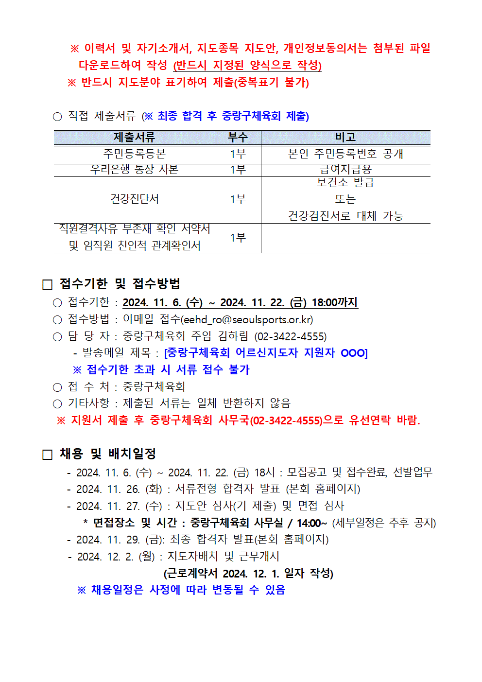 생활체육지도자 모집공고(24년 12월 입사자)003.gif