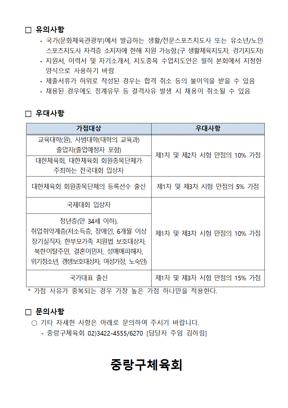 생활체육지도자 모집공고(24년 12월 입사자)004.gif