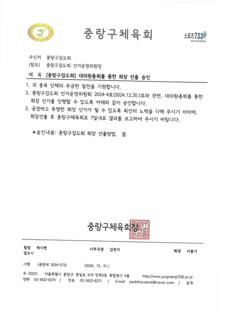 검도 공고문 공문.jpeg