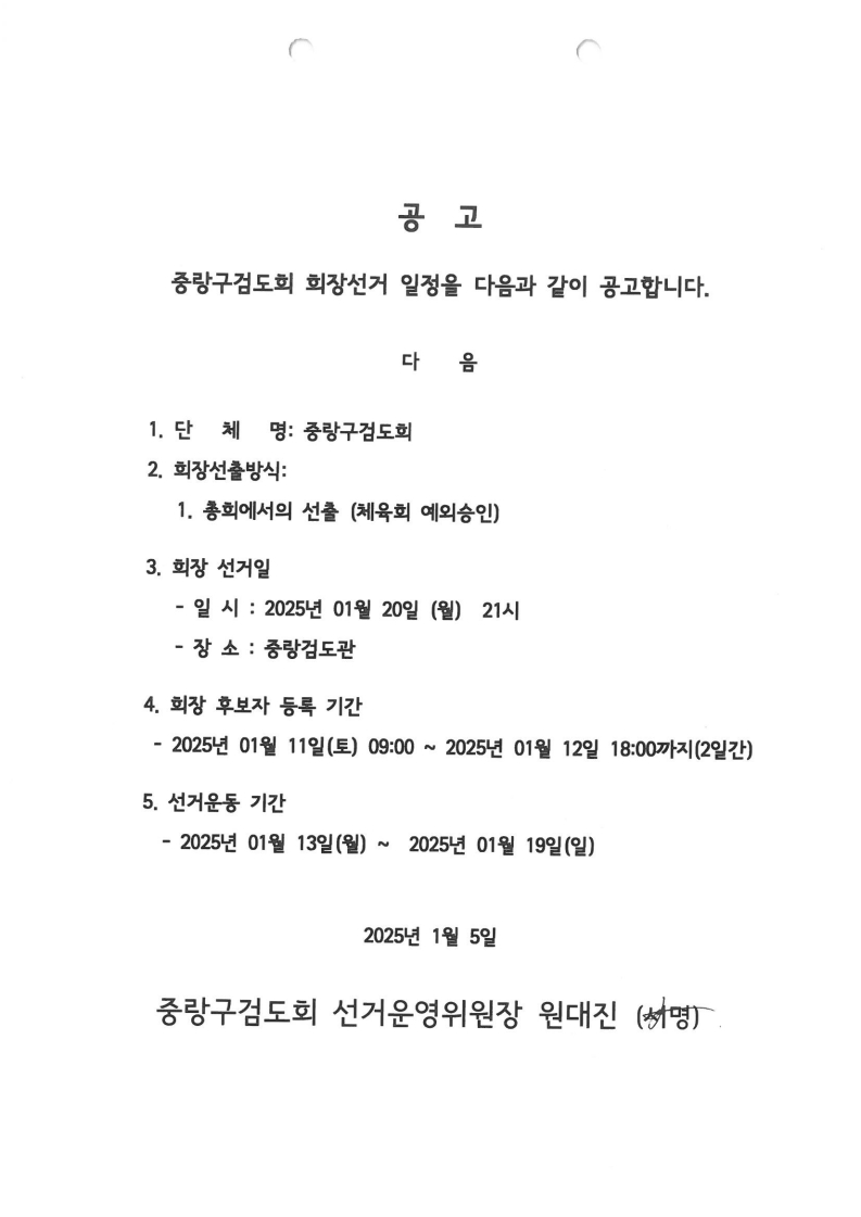 검도 공고문.jpeg
