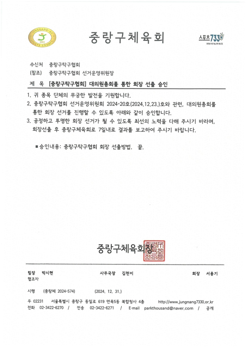 탁구 공고문 공문.jpeg