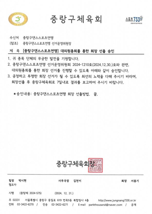 댄스스포츠 공문.JPG