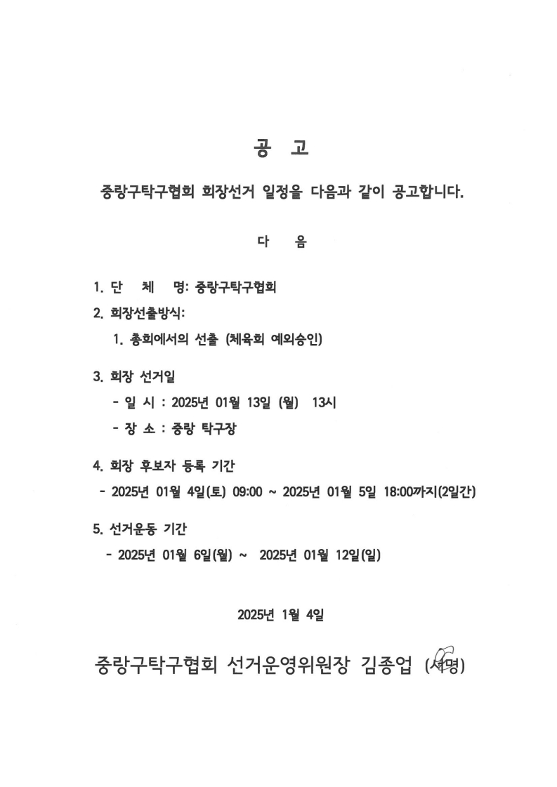 탁구 공고문.jpeg