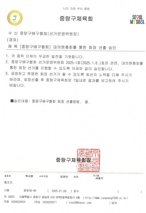배구 총회를 통한 회장 선출 승인.JPG