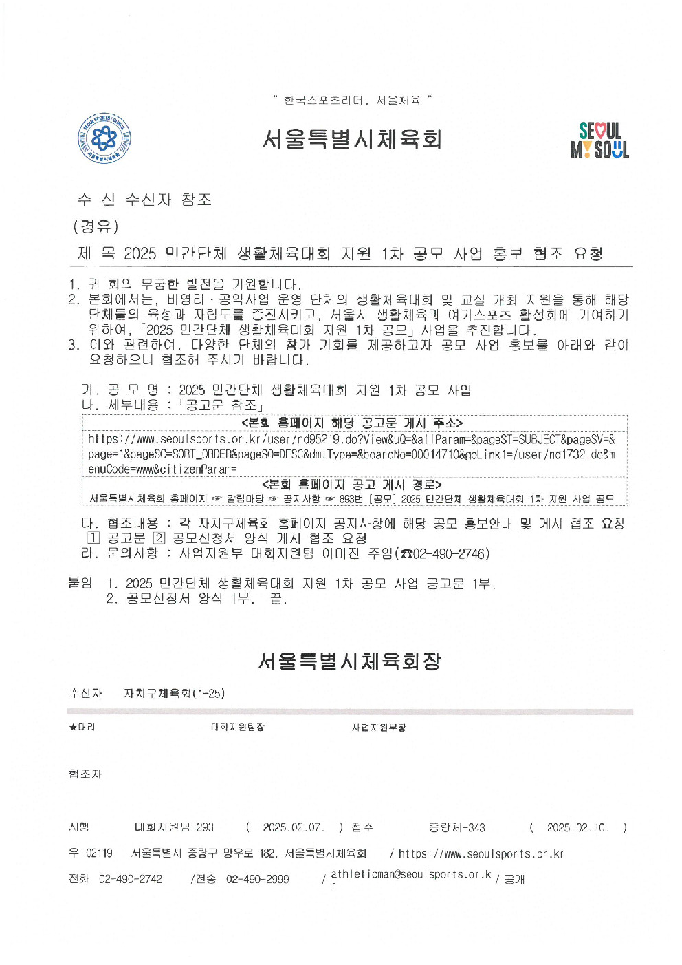 0. 서울시 공문.jpg