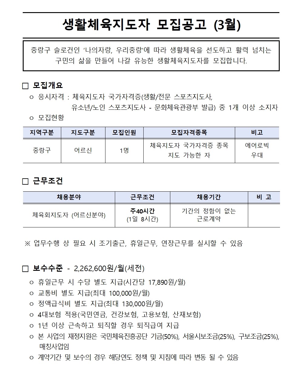 2. 생활체육지도자 모집공고(25년 4월 입사자)001.jpg
