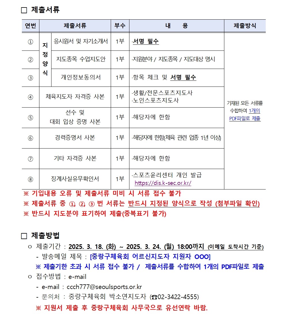2. 생활체육지도자 모집공고(25년 4월 입사자)003.jpg