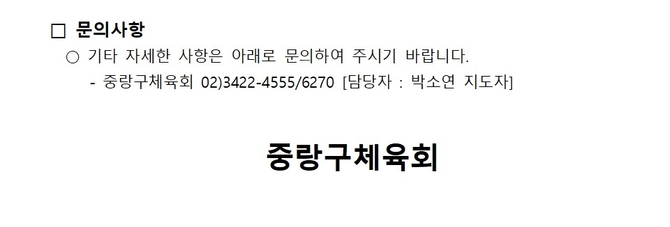 2. 생활체육지도자 모집공고(25년 4월 입사자)005.jpg