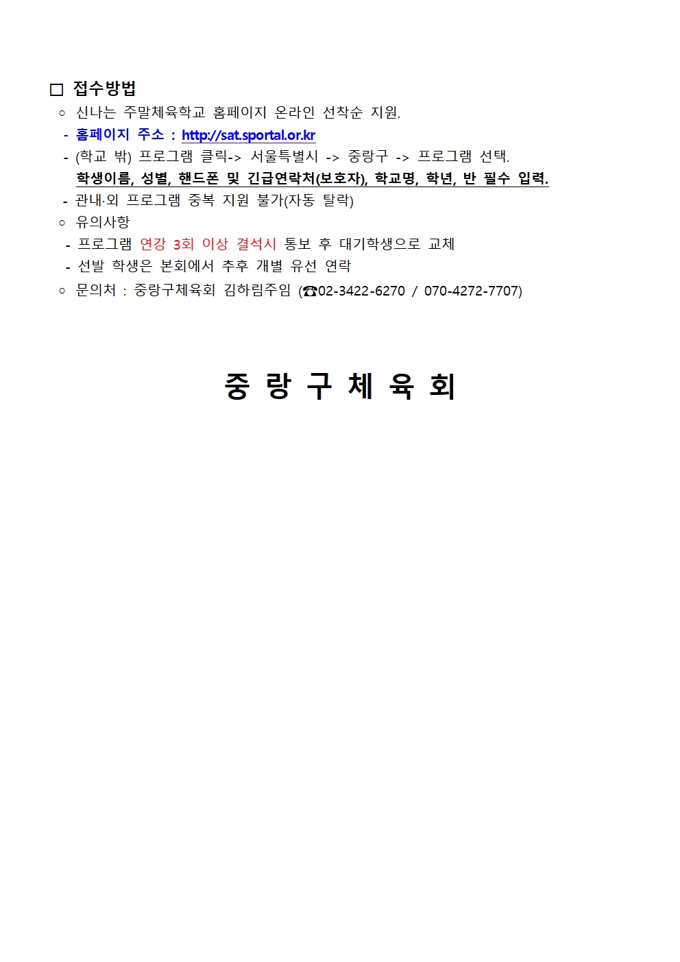 2025 (중랑구) 학교밖 상반기 참여 학생 모집 안내문002.jpg