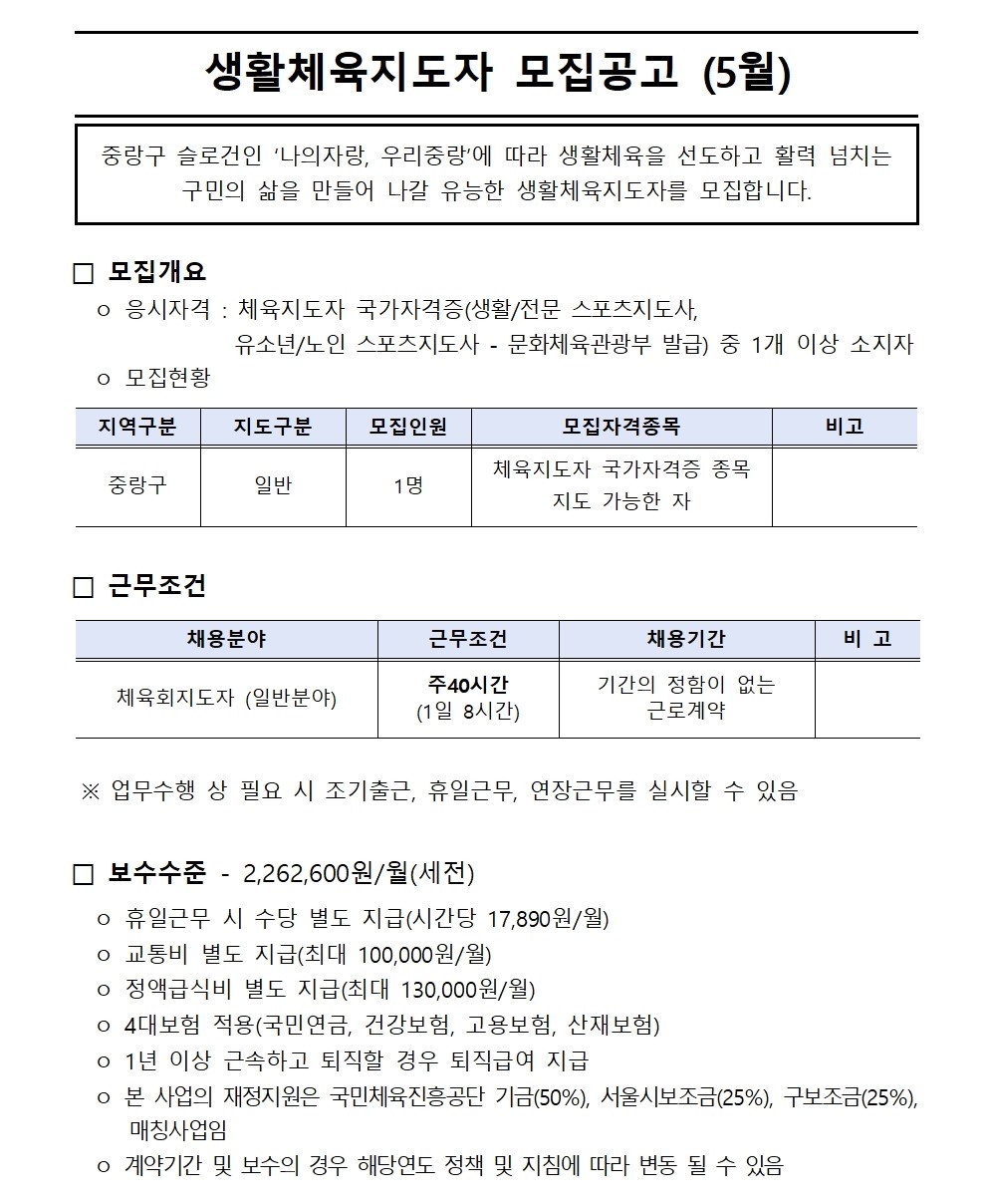 생활체육지도자 모집공고(5월)001.jpg