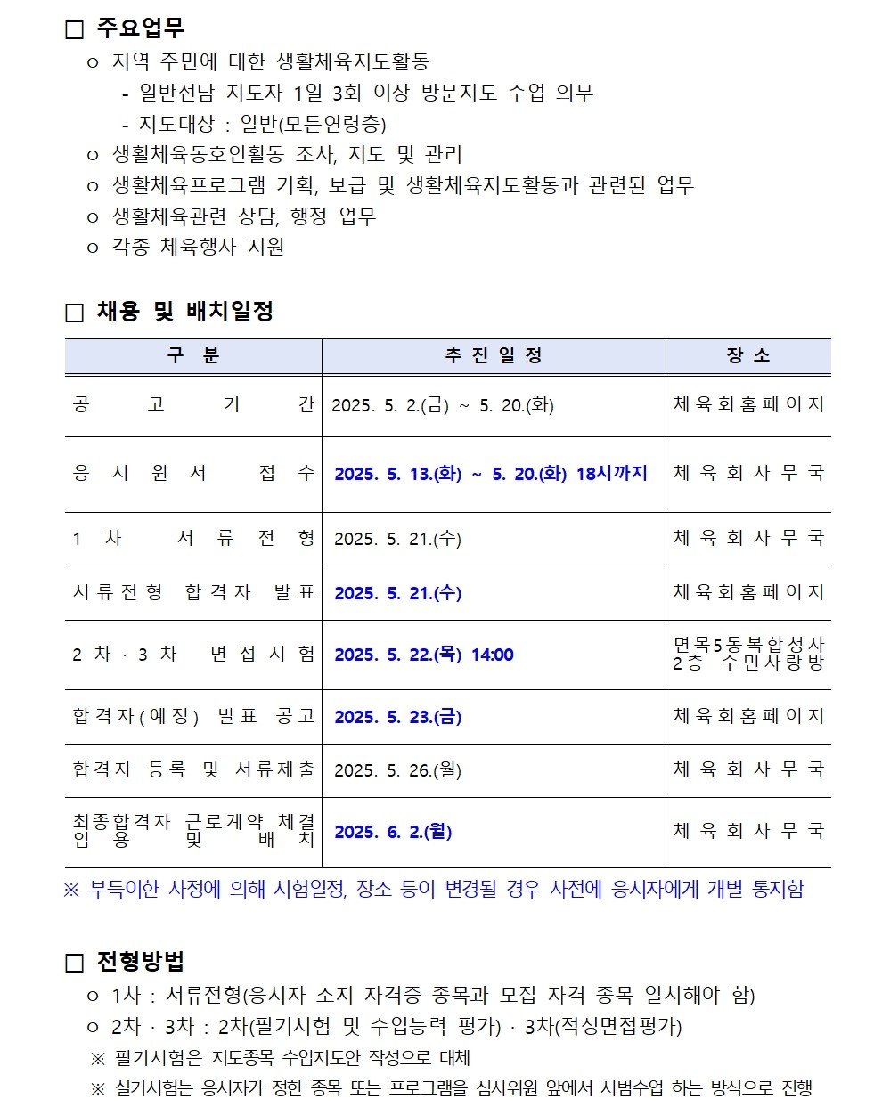 생활체육지도자 모집공고(5월)002.jpg