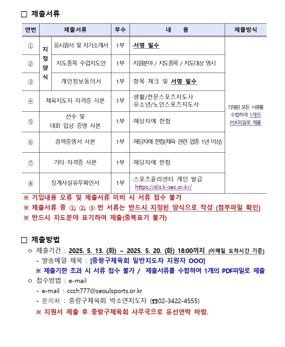생활체육지도자 모집공고(5월)003.jpg