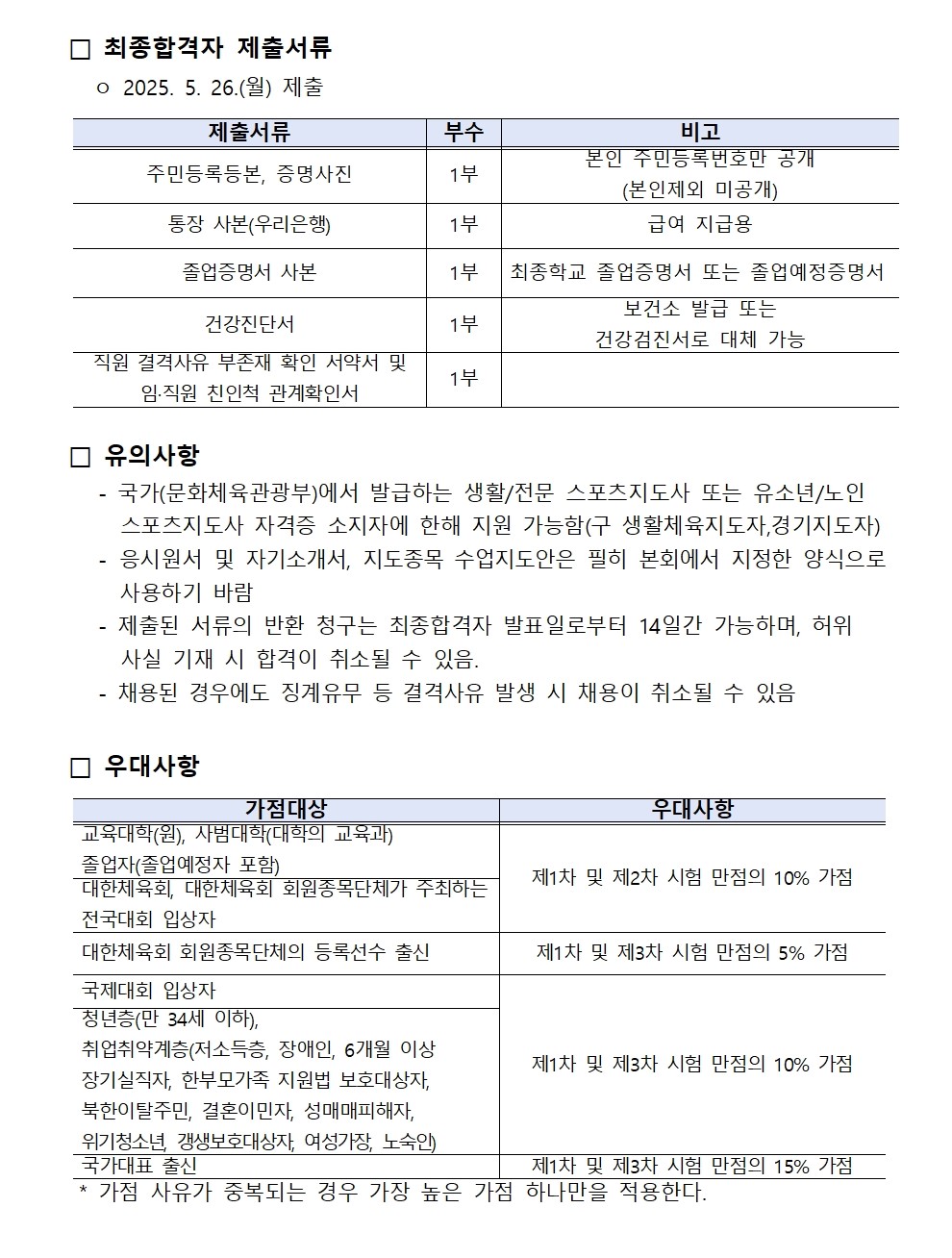 생활체육지도자 모집공고(5월)004.jpg