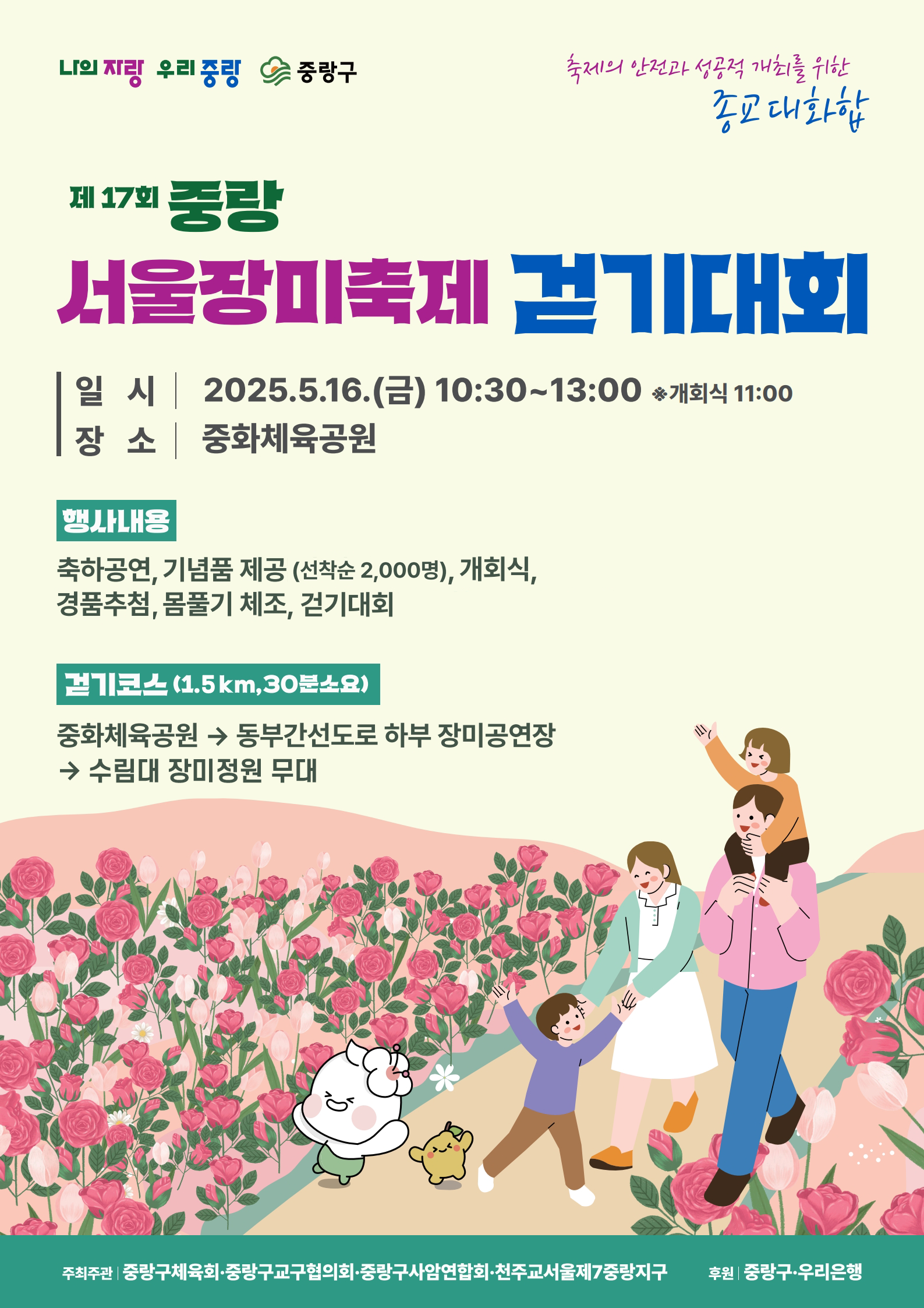 (250512) 걷기대회 행사 포스터_최종 ★.png