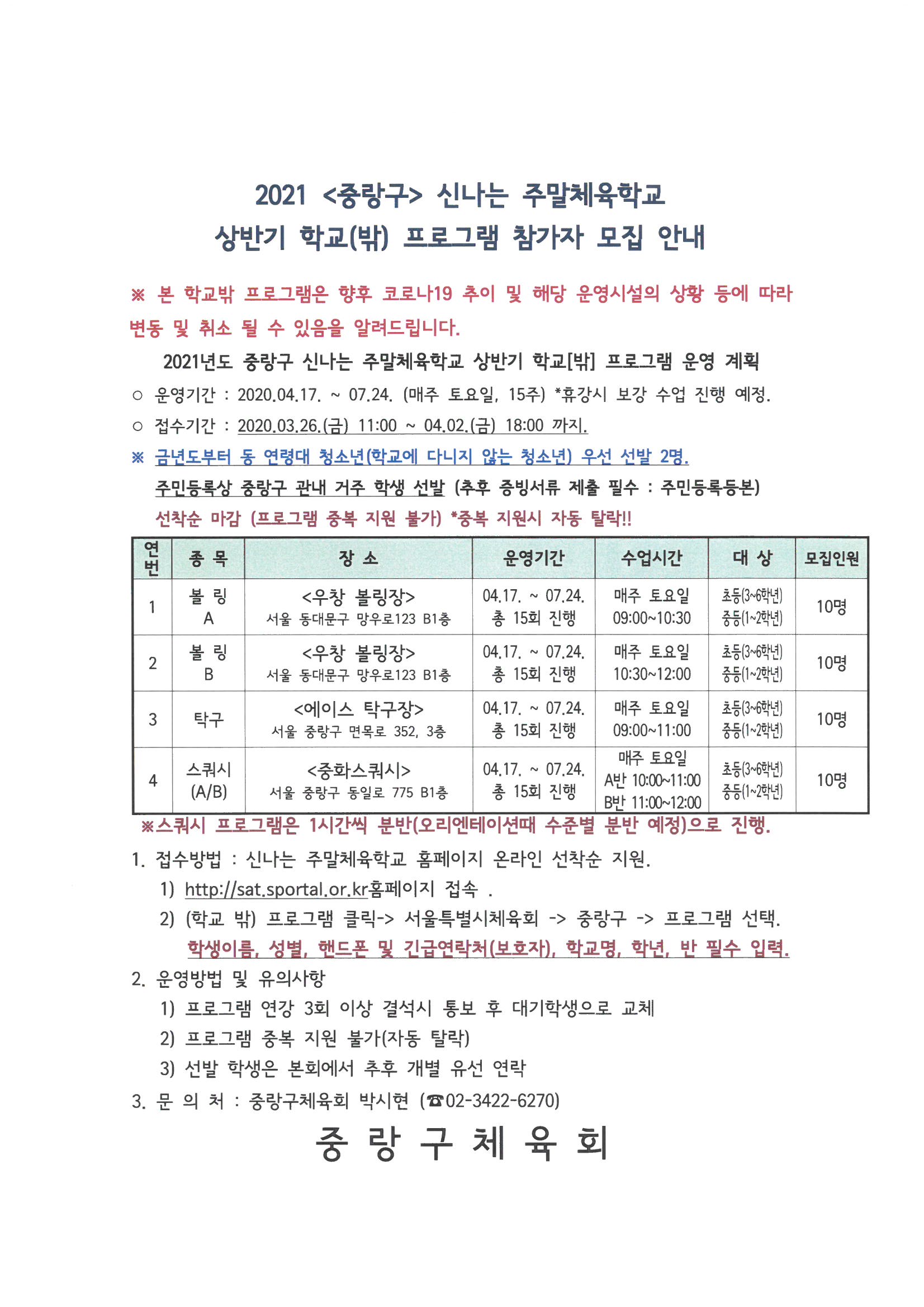 21년도 중랑구 학교밖 프로그램 안내.jpg
